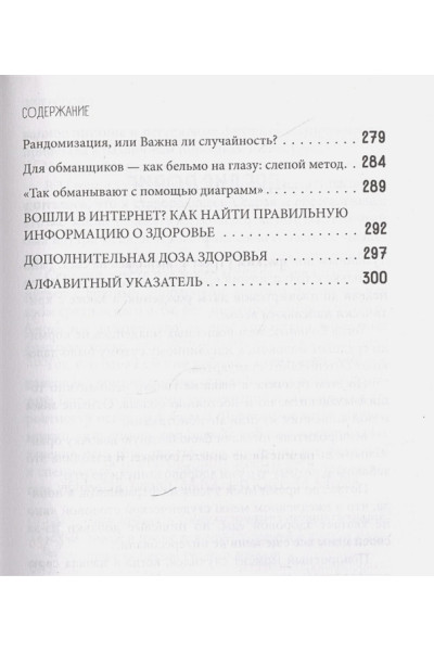 Гиттер Кристин: Витамины и БАДы: фармацевт об их пользе и вреде