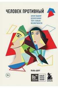 Человек Противный. Зачем нашему безупречному телу столько несовершенств