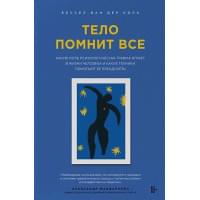 Тело помнит все: какую роль психологическая травма играет в жизни человека и какие техники помогают ее преодолеть
