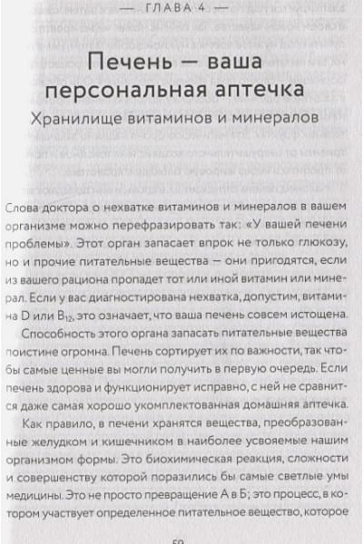 Энтони Уильям: Спасение печени: как помочь главному фильтру организма и защитить себя от болезней