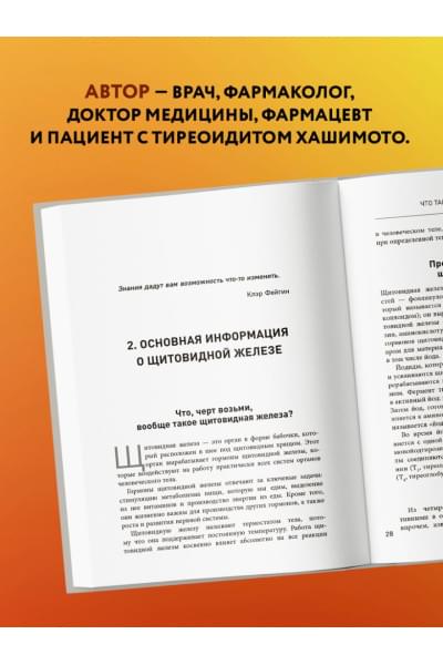 Венц Изабелла: Тиреоидит Хашимото. Как понять глубинную причину заболевания и остановить разрушение щитовидной железы