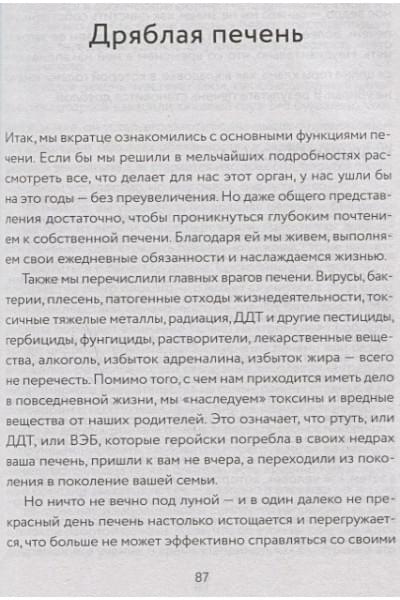 Энтони Уильям: Спасение печени: как помочь главному фильтру организма и защитить себя от болезней