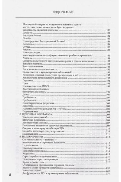 Венц Изабелла: Тиреоидит Хашимото. Как понять глубинную причину заболевания и остановить разрушение щитовидной железы