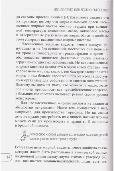 Гиттер Кристин: Витамины и БАДы: фармацевт об их пользе и вреде