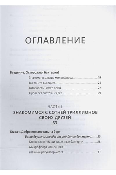 Перлмуттер Дэвид, Лоберг Кристин: Кишечник и мозг. Как кишечные бактерии исцеляют и защищают ваш мозг