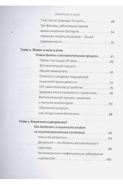 Перлмуттер Дэвид, Лоберг Кристин: Кишечник и мозг. Как кишечные бактерии исцеляют и защищают ваш мозг