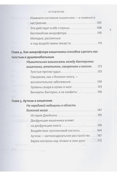 Перлмуттер Дэвид, Лоберг Кристин: Кишечник и мозг. Как кишечные бактерии исцеляют и защищают ваш мозг