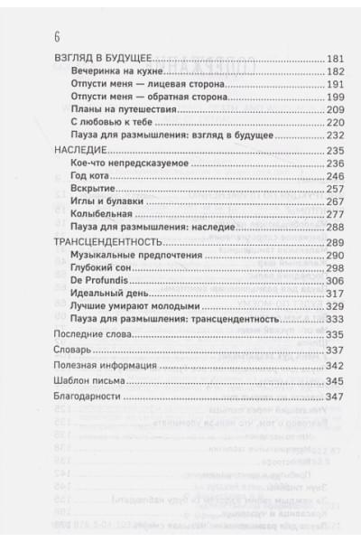 Мэнникс Кэтрин: Как мы умираем. Ответ на загадку смерти, который должен знать каждый живущий