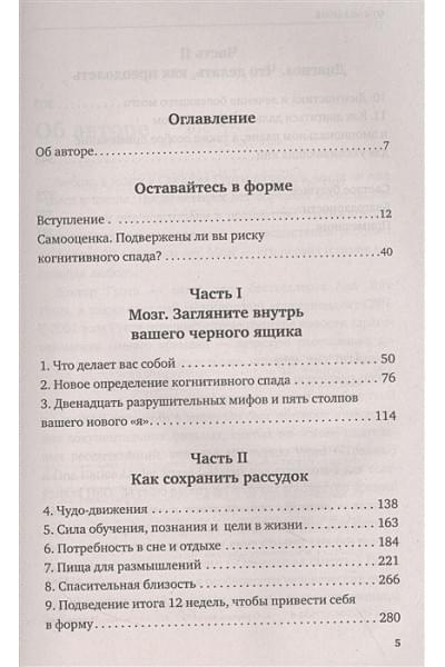 Гупта Санджай: Устойчивый мозг. Как сохранить мозг продуктивным в любом возрасте