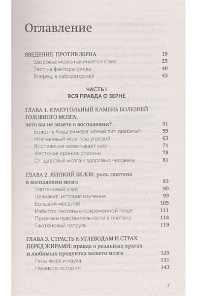 Перлмуттер Дэвид, Лоберг Кристин: Еда и мозг. Что углеводы делают со здоровьем, мышлением и памятью. NEON Pocketbooks
