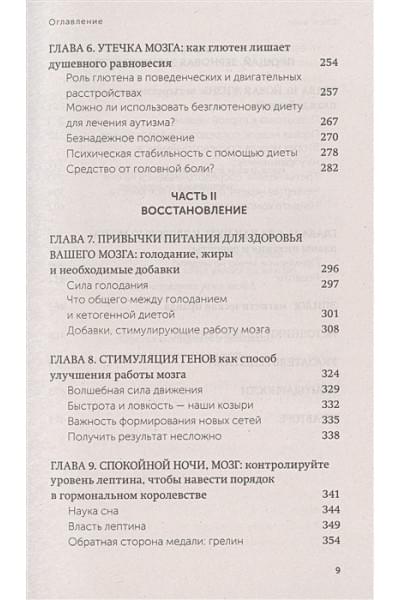 Перлмуттер Дэвид, Лоберг Кристин: Еда и мозг. Что углеводы делают со здоровьем, мышлением и памятью. NEON Pocketbooks