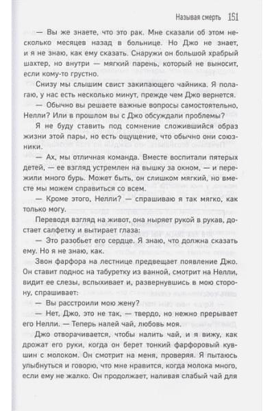 Мэнникс Кэтрин: Как мы умираем. Ответ на загадку смерти, который должен знать каждый живущий
