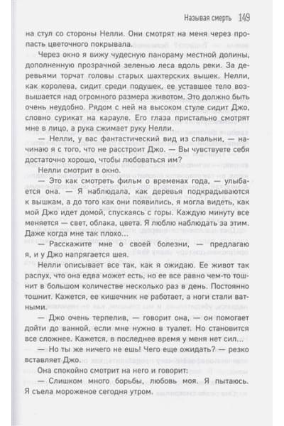Мэнникс Кэтрин: Как мы умираем. Ответ на загадку смерти, который должен знать каждый живущий