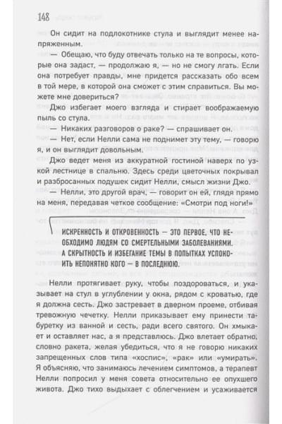 Мэнникс Кэтрин: Как мы умираем. Ответ на загадку смерти, который должен знать каждый живущий