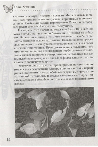 Фрэнсис Гэвин: Метаморфозы. Путешествие хирурга по самым прекрасным и ужасным изменениям человеческого тела