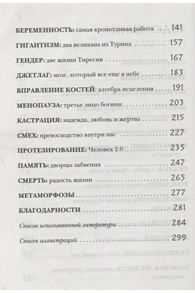 Фрэнсис Гэвин: Метаморфозы. Путешествие хирурга по самым прекрасным и ужасным изменениям человеческого тела