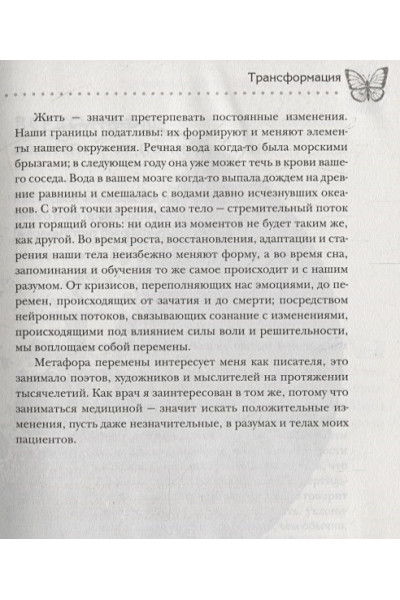 Фрэнсис Гэвин: Метаморфозы. Путешествие хирурга по самым прекрасным и ужасным изменениям человеческого тела