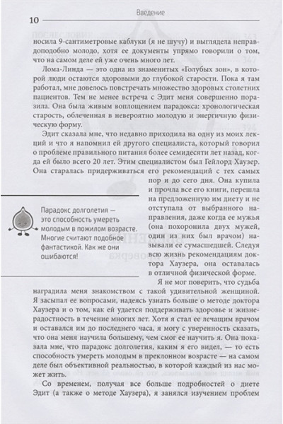 Гандри Стивен: Парадокс долголетия. Как оставаться молодым до глубокой старости: невероятные факты о причинах старения и неожиданные способы их преодолеть