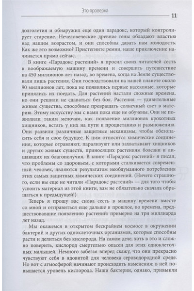 Гандри Стивен: Парадокс долголетия. Как оставаться молодым до глубокой старости: невероятные факты о причинах старения и неожиданные способы их преодолеть