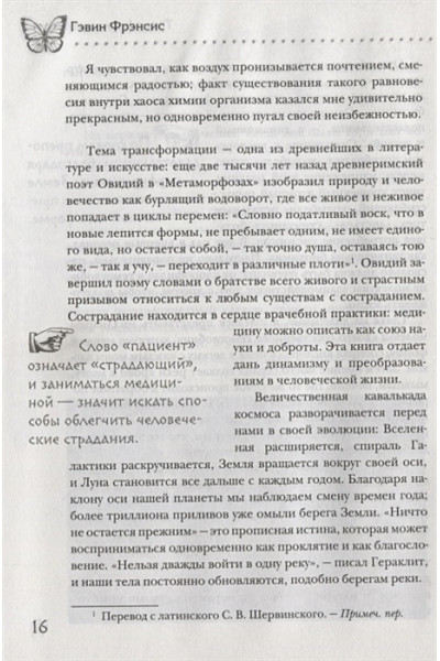 Фрэнсис Гэвин: Метаморфозы. Путешествие хирурга по самым прекрасным и ужасным изменениям человеческого тела