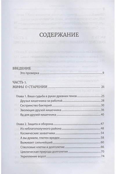 Гандри Стивен: Парадокс долголетия. Как оставаться молодым до глубокой старости: невероятные факты о причинах старения и неожиданные способы их преодолеть