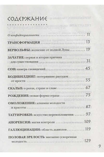 Фрэнсис Гэвин: Метаморфозы. Путешествие хирурга по самым прекрасным и ужасным изменениям человеческого тела