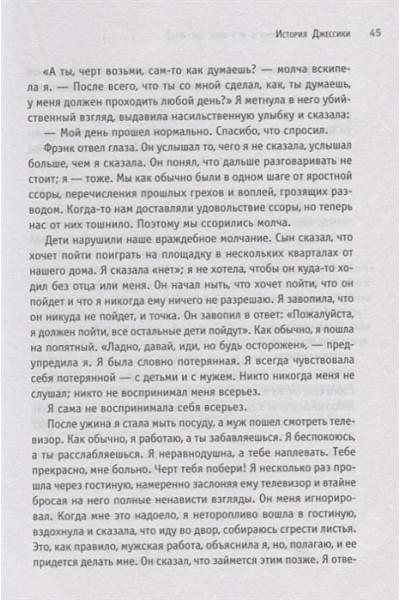 Битти М.: Спасать или спасаться? Как избавитьcя от желания постоянно опекать других и начать думать о себе