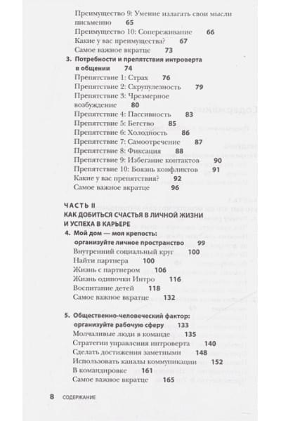 Лёкен Сильвия: Сила интровертов. Как использовать свои странности на пользу делу