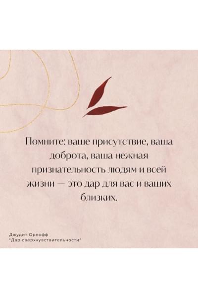 Орлофф Джудит: Дар сверхчувствительности. Книга для нежных и ранимых