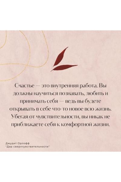 Орлофф Джудит: Дар сверхчувствительности. Книга для нежных и ранимых