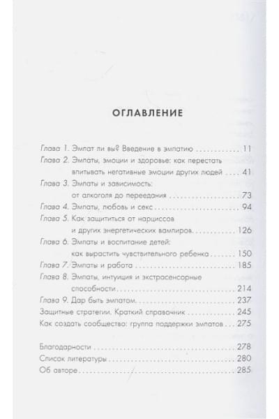 Орлофф Джудит: Дар сверхчувствительности. Книга для нежных и ранимых