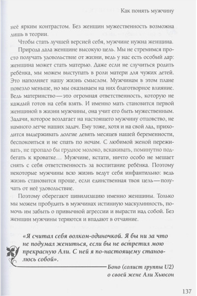 Анделин Форсайт Дикси: Новое очарование женственности. Как пробудить свою силу и сберечь любовь