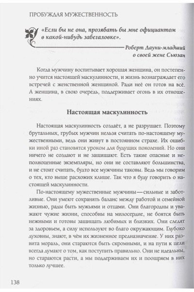 Анделин Форсайт Дикси: Новое очарование женственности. Как пробудить свою силу и сберечь любовь