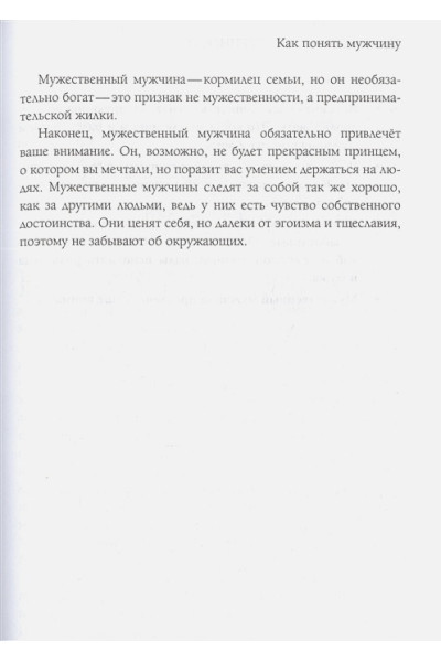 Анделин Форсайт Дикси: Новое очарование женственности. Как пробудить свою силу и сберечь любовь