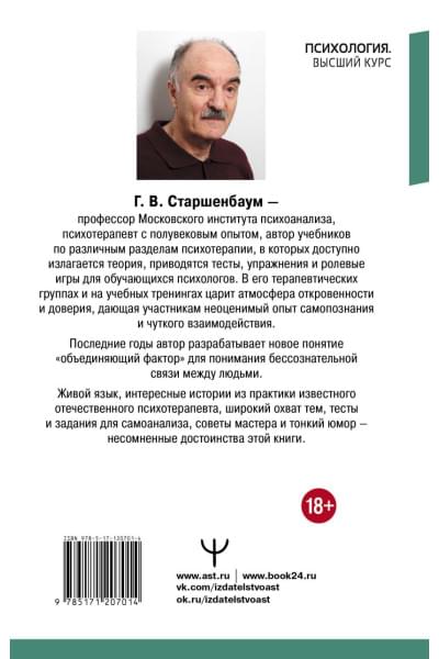 Старшенбаум Геннадий Владимирович: Большая энциклопедия начинающего психолога. Самоучитель