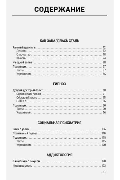 Старшенбаум Геннадий Владимирович: Большая энциклопедия начинающего психолога. Самоучитель