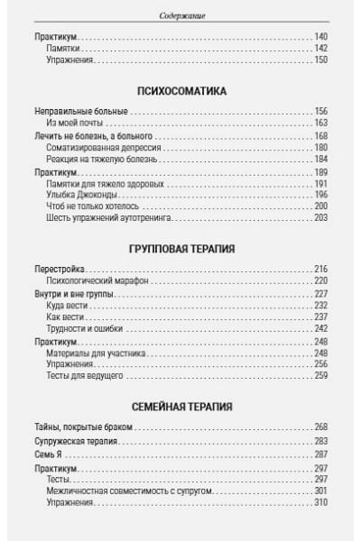 Старшенбаум Геннадий Владимирович: Большая энциклопедия начинающего психолога. Самоучитель