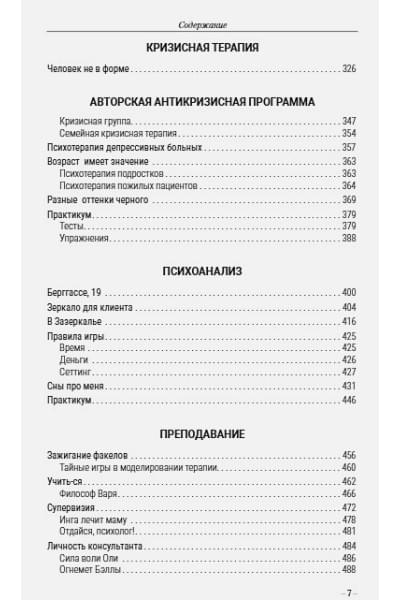 Старшенбаум Геннадий Владимирович: Большая энциклопедия начинающего психолога. Самоучитель