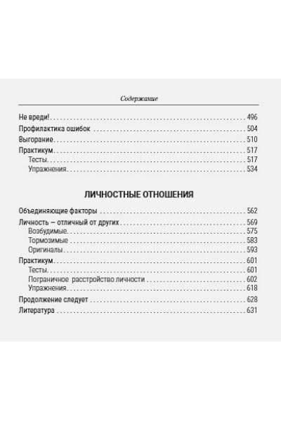 Старшенбаум Геннадий Владимирович: Большая энциклопедия начинающего психолога. Самоучитель