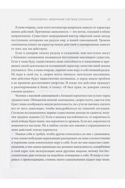 Бранден Натаниэль: Самооценка: шесть столпов фундаментального счастья (переупаковка)