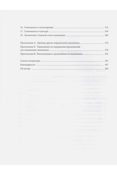 Бранден Натаниэль: Самооценка: шесть столпов фундаментального счастья (переупаковка)