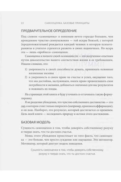 Бранден Натаниэль: Самооценка: шесть столпов фундаментального счастья (переупаковка)