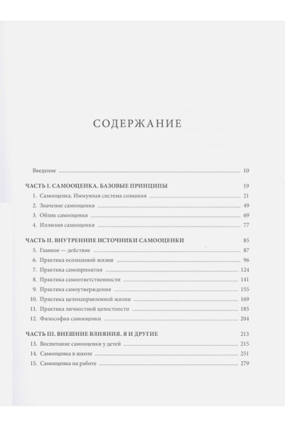 Бранден Натаниэль: Самооценка: шесть столпов фундаментального счастья (переупаковка)