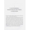 Бранден Натаниэль: Самооценка: шесть столпов фундаментального счастья (переупаковка)