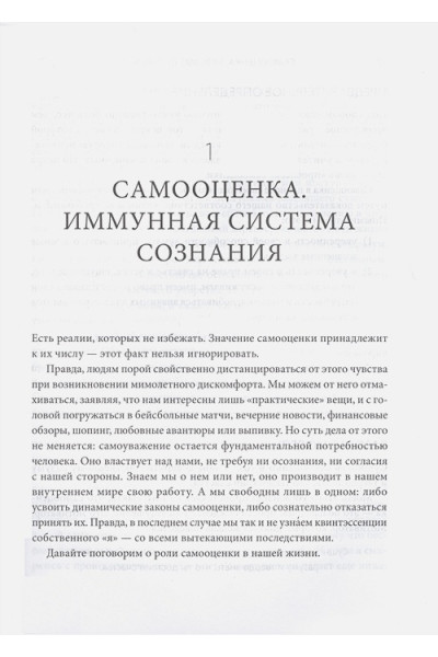 Бранден Натаниэль: Самооценка: шесть столпов фундаментального счастья (переупаковка)