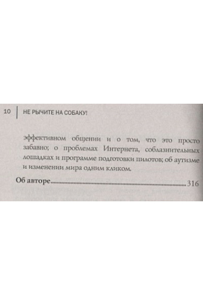 Прайор Карен: Не рычите на собаку! Книга о дрессировке людей, животных и самого себя