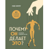 Бэнкрофт Ланди: Почему он делает это? Как распознать и блокировать его атаки