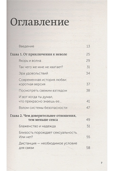 Перель Эстер: Всегда желанные. Как сохранить страсть в длительных отношениях. NEON Pocketbooks