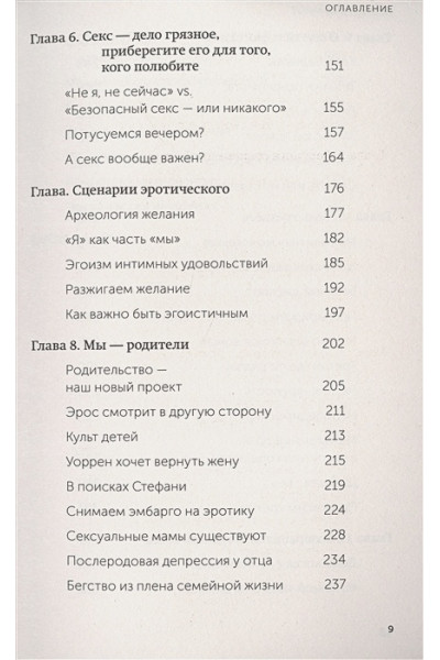 Перель Эстер: Всегда желанные. Как сохранить страсть в длительных отношениях. NEON Pocketbooks