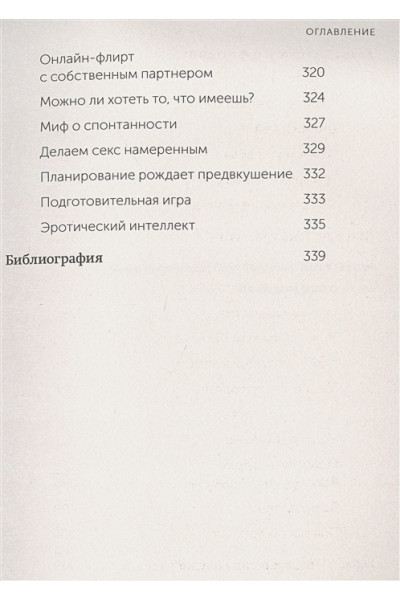 Перель Эстер: Всегда желанные. Как сохранить страсть в длительных отношениях. NEON Pocketbooks